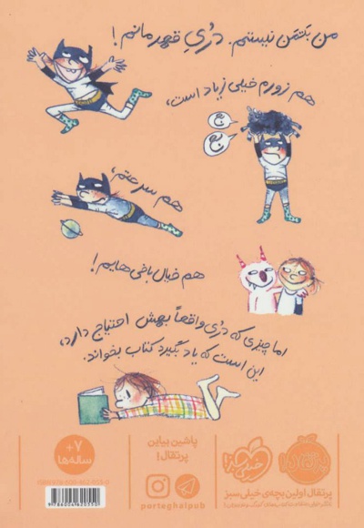 دری و بره ی سیاه کوچولو
